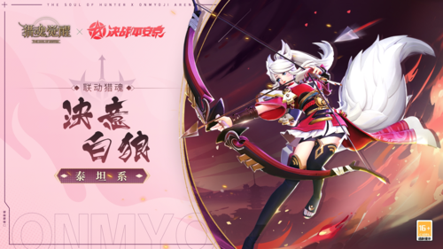 獵魂覺醒×決戰(zhàn)！平安京白狼界面
