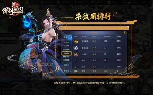 御劍三國殺敵排行活動截圖
