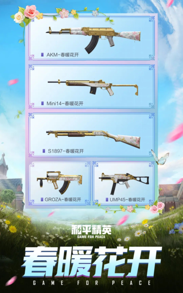 和平精英圖片4