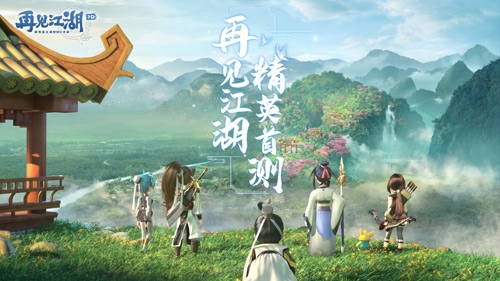 再見(jiàn)江湖首測(cè)界面