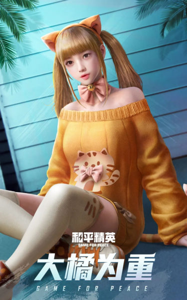 和平精英圖片12