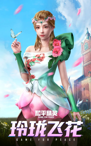 和平精英圖片3