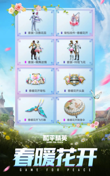 和平精英圖片5