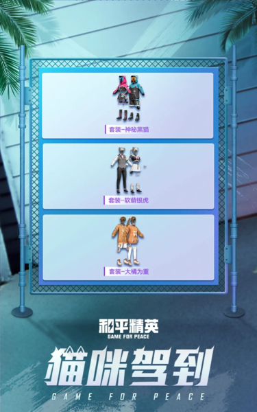 和平精英圖片15