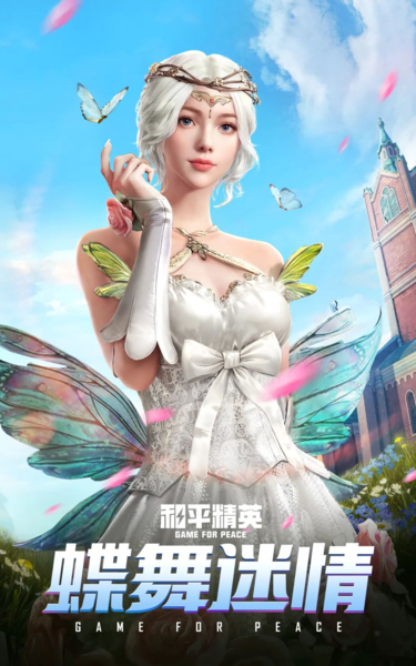 和平精英圖片2
