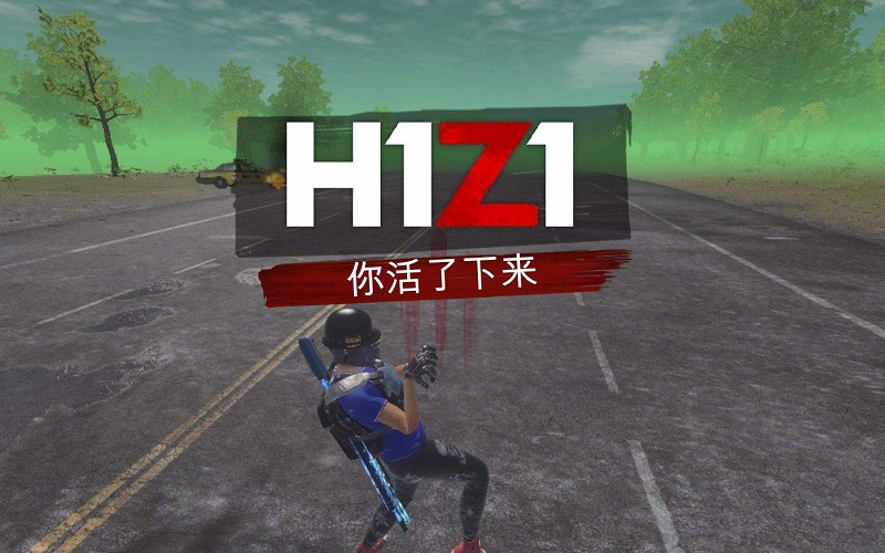 h1z1用什么加速器好