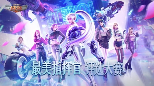 紅警OL最美指揮官評(píng)選畫(huà)面