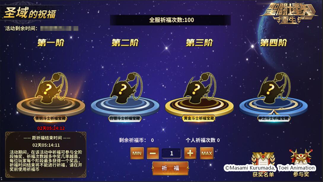 圣斗士星矢：重生圣域的祝?；顒咏貓D