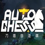 刀塔自走棋