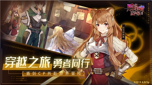 盾之勇者成名錄浪潮穿越之旅畫面