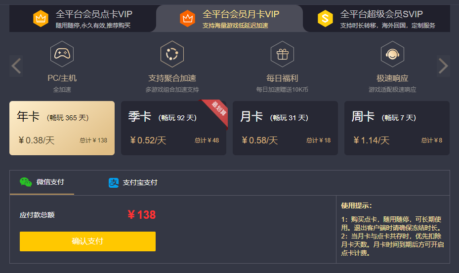 KK游戲加速器多少錢一個月