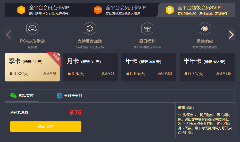 KK游戲加速器多少錢一個月
