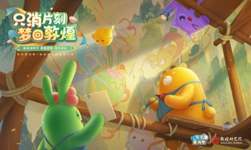天天愛消除×敦煌研究院修復(fù)文物畫面