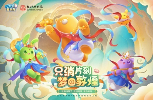天天愛消除×敦煌研究院聯(lián)動畫面