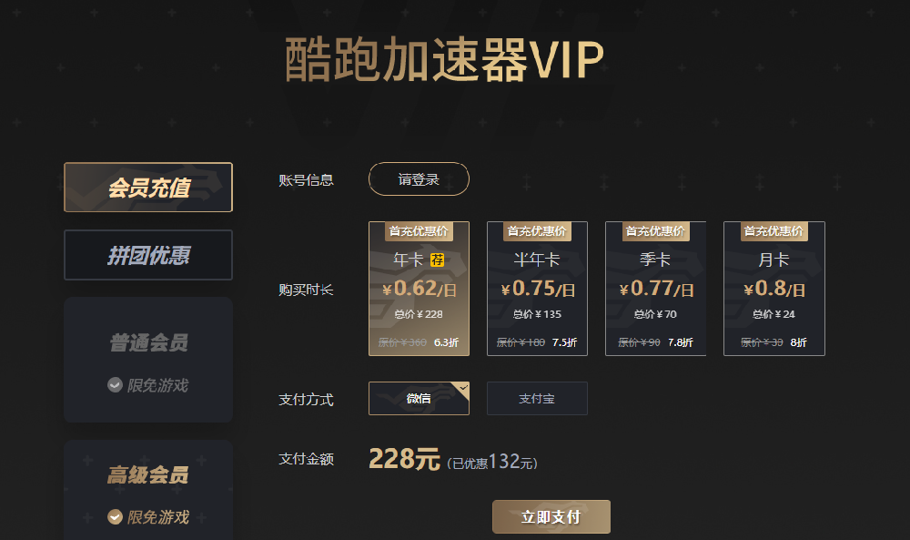 酷跑網(wǎng)游加速器多少錢(qián)一個(gè)月