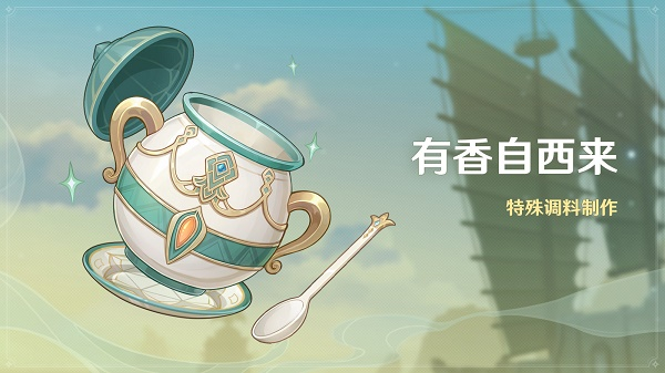 原神有香自西來多少原石