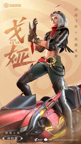 王者榮耀新英雄戈婭圖