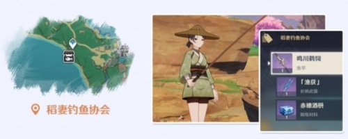 原神漁獲獲取地點(diǎn)稻妻釣魚(yú)協(xié)會(huì)圖
