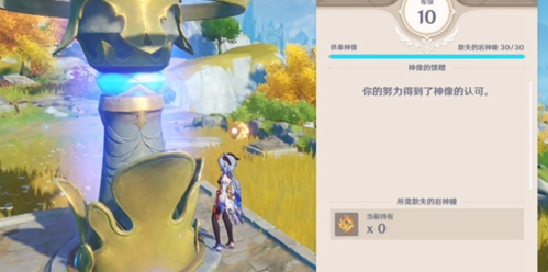 原神巖神七天神像十級(jí)圖