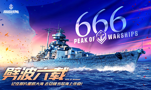 巔峰戰(zhàn)艦圖片1
