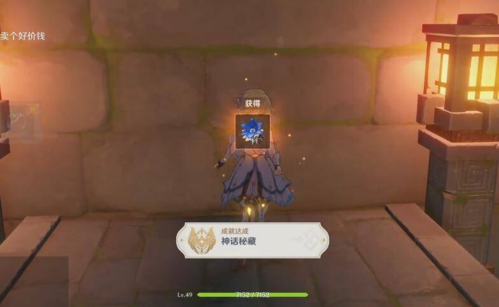 原神靖世九柱任務(wù)完成后寶箱開啟圖