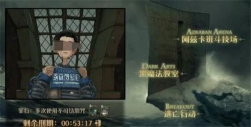哈利波特魔法覺醒進(jìn)入阿茲卡班界面圖