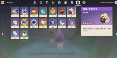 原神奇異的海螺換破魔弓圖紙圖