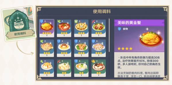 原神香氣四溢的調(diào)料怎么用2