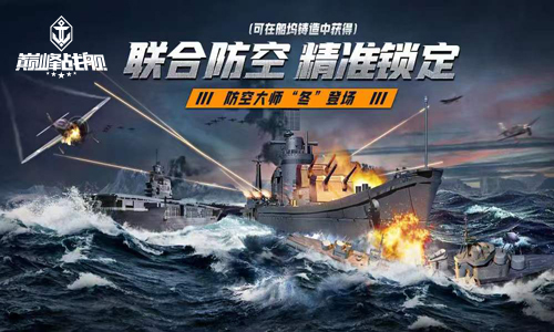 巔峰戰(zhàn)艦圖片3
