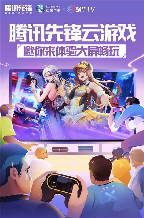 騰訊先鋒加持“頭號(hào)蝸?！保朴螒蛐赂拍罱K端破題發(fā)布