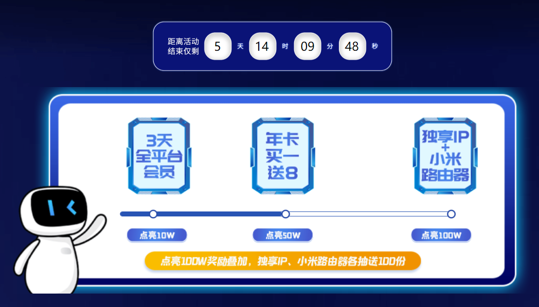游幫幫加速器1周年開啟預(yù)約，送獨(dú)享ip+小米路由器