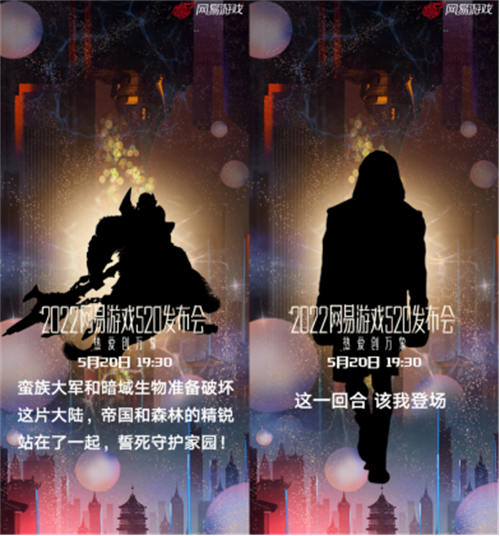 熱愛(ài)創(chuàng)萬(wàn)象！2022網(wǎng)易游戲520發(fā)布會(huì)如期而至