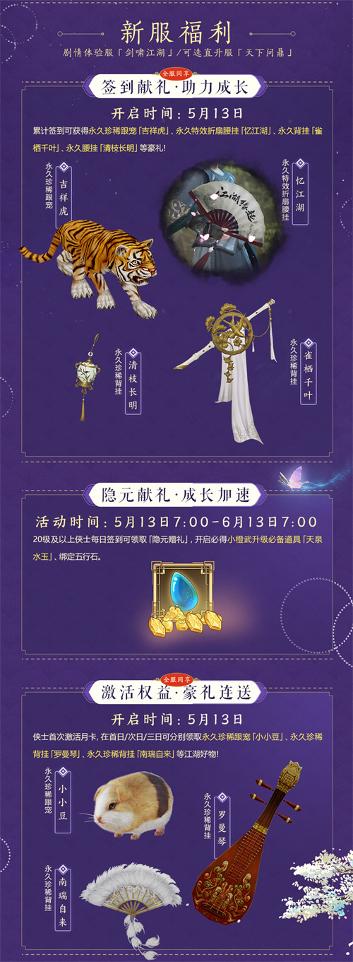 《劍網(wǎng)3緣起》今日震撼公測 十重活動(dòng)豪禮贈(zèng)群俠