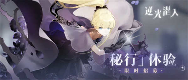 疊紙新作逆光潛入秘行體驗今日開啟