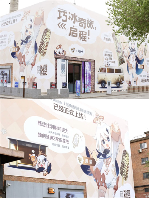 才不是應(yīng)急食品 原神×隨變夏日巧冰奇旅正式啟程