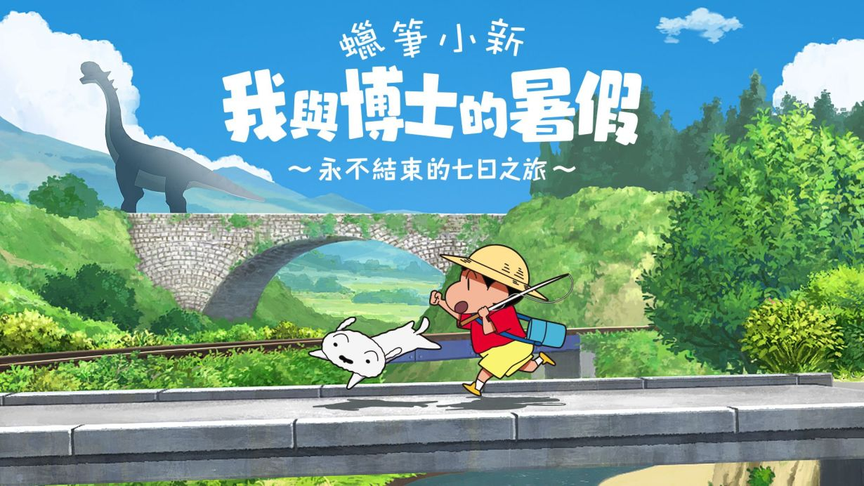 蠟筆小新 我與博士的暑假亞洲版 銷量突破10萬份