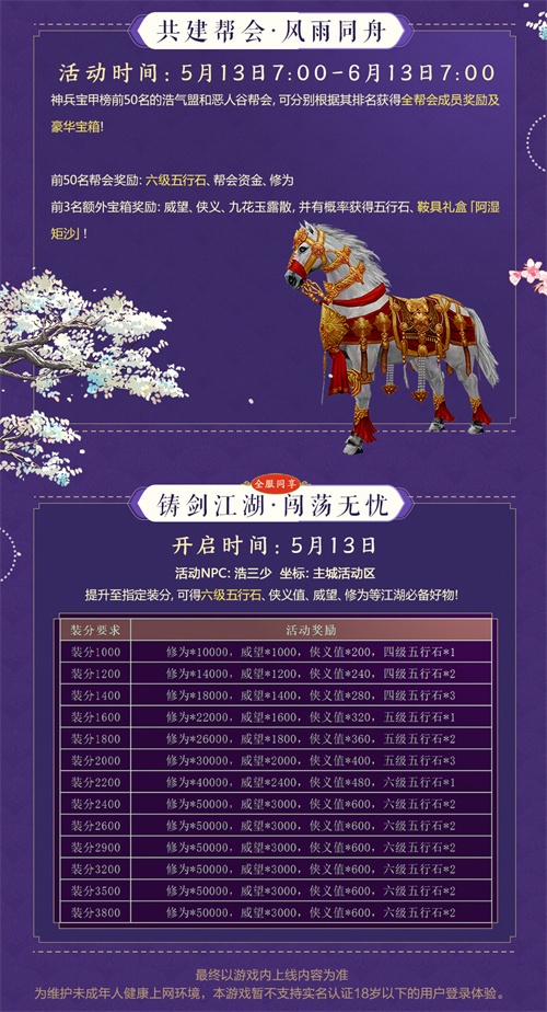 《劍網(wǎng)3緣起》今日震撼公測 十重活動(dòng)豪禮贈(zèng)群俠