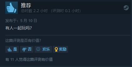 合作解密游戲我們永遠在這發(fā)售 綜合評價“特別好評”
