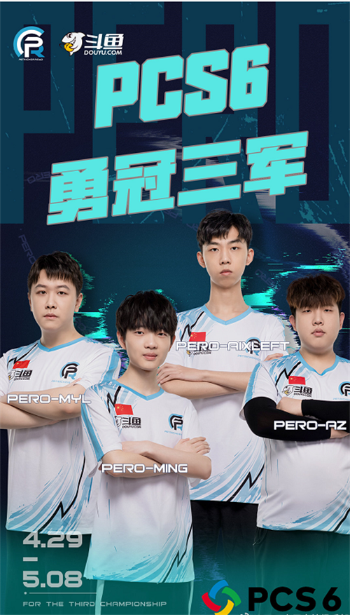 2022PCS6東亞洲際賽完美落幕——PeRo戰(zhàn)隊一舉拿下洲際賽三連冠!