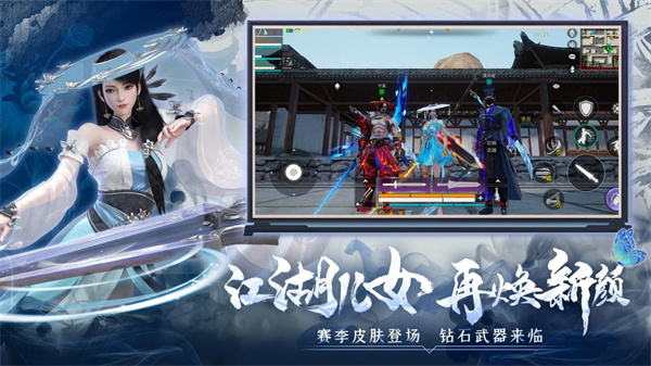 《武俠乂》手游今日全渠道上線 S2賽季火漫青花同步開啟！