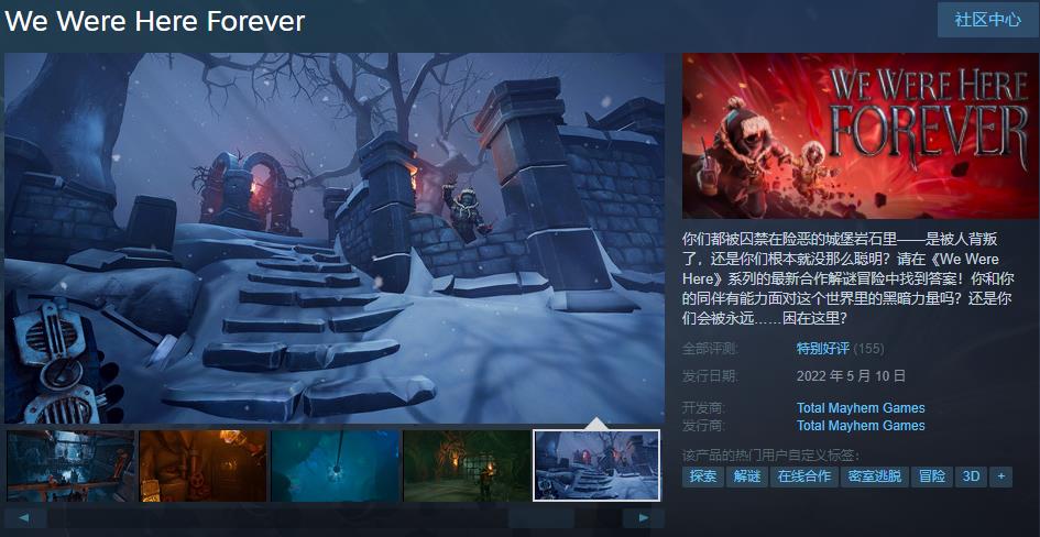 合作解密游戲我們永遠在這發(fā)售 綜合評價“特別好評”