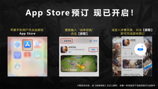 網(wǎng)易即時戰(zhàn)略手游戰(zhàn)爭怒吼300萬預(yù)約目標現(xiàn)已達成