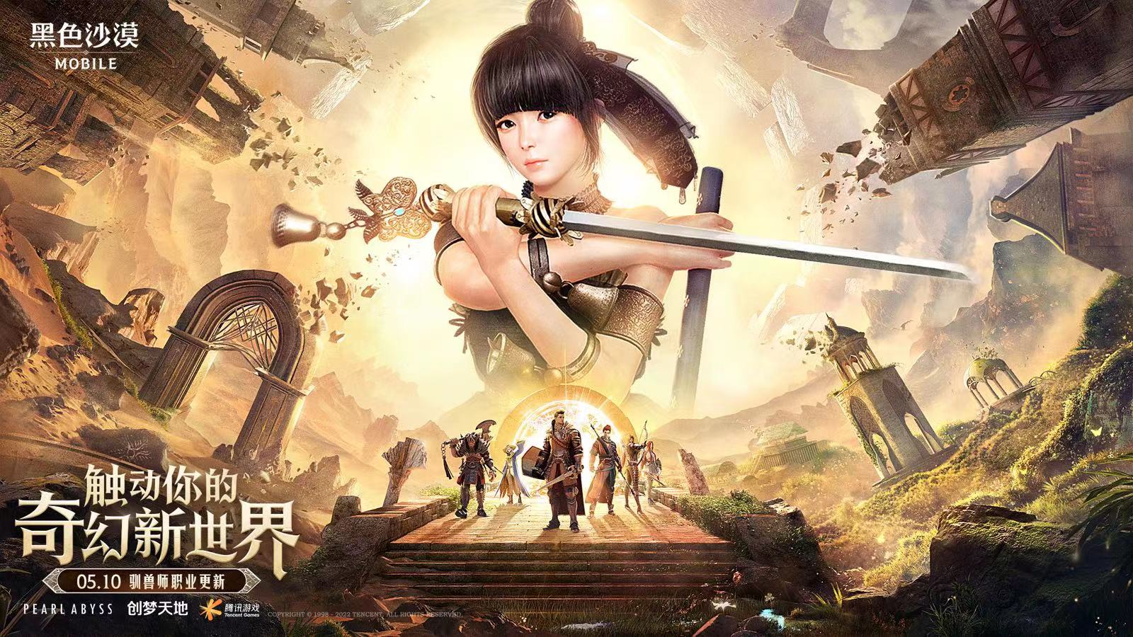 《黑色沙漠》手游更新版本 東方“馴獸師”攜異獸登場