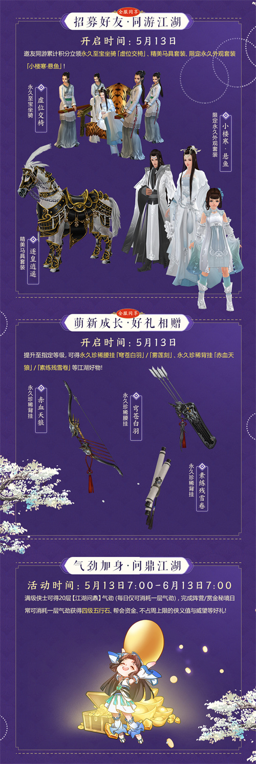 《劍網(wǎng)3緣起》今日震撼公測 十重活動(dòng)豪禮贈(zèng)群俠
