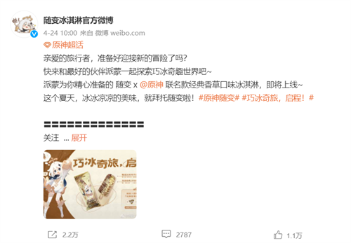 才不是應(yīng)急食品 原神×隨變夏日巧冰奇旅正式啟程