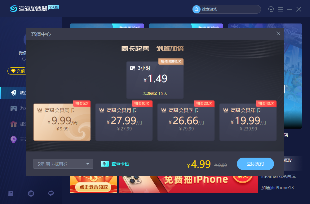 泡泡加速器多少錢一個月