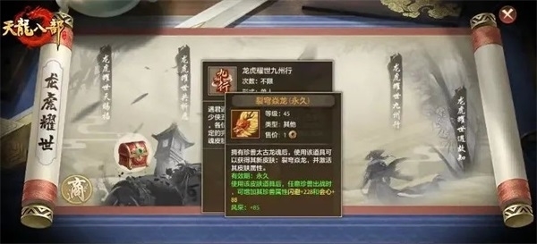 天龍八部手游圖片1
