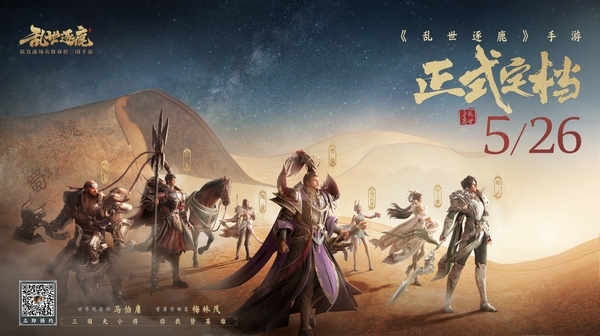 亂世逐鹿手游圖片1