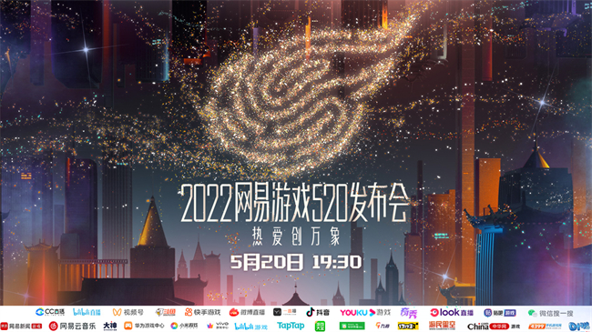 2022網(wǎng)易游戲520全服福利雨活動大全