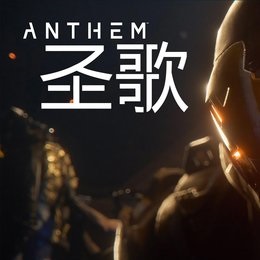 圣歌
